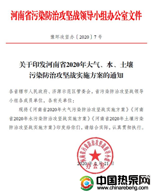 河南省：2020 年完成“雙替代”100 萬(wàn)戶，積極推廣空氣源熱泵