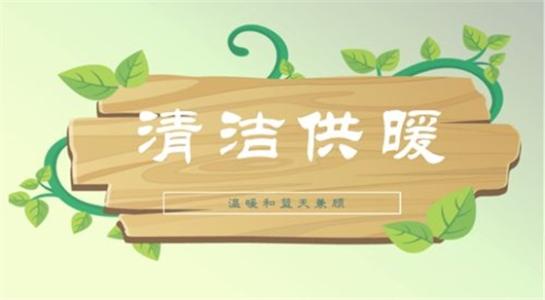 山西大同今年將大力提升建筑能效，推進可再生能源建筑應用