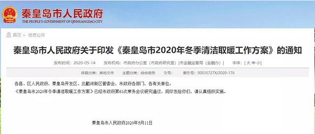 秦皇島：2020年智慧能源站空氣源熱泵1.59萬戶，地?zé)?.2萬戶，全年電代煤約2.8萬戶